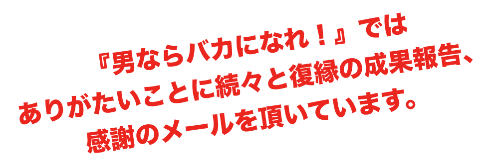 本気で元カノと復縁したいのであれば 絶対に読んでおきたい厳選10記事 男ならバカになれ 元カノと復縁したい男に贈る