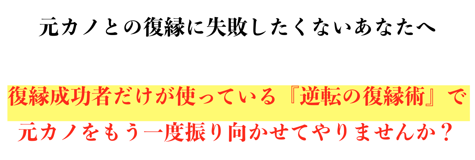 新 男ならバカになれ 元カノと復縁したい男性に贈る