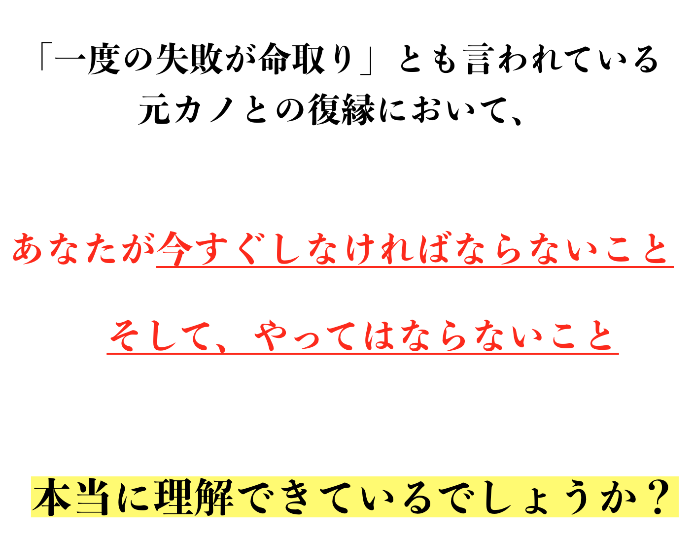 新 男ならバカになれ 元カノと復縁したい男性に贈る